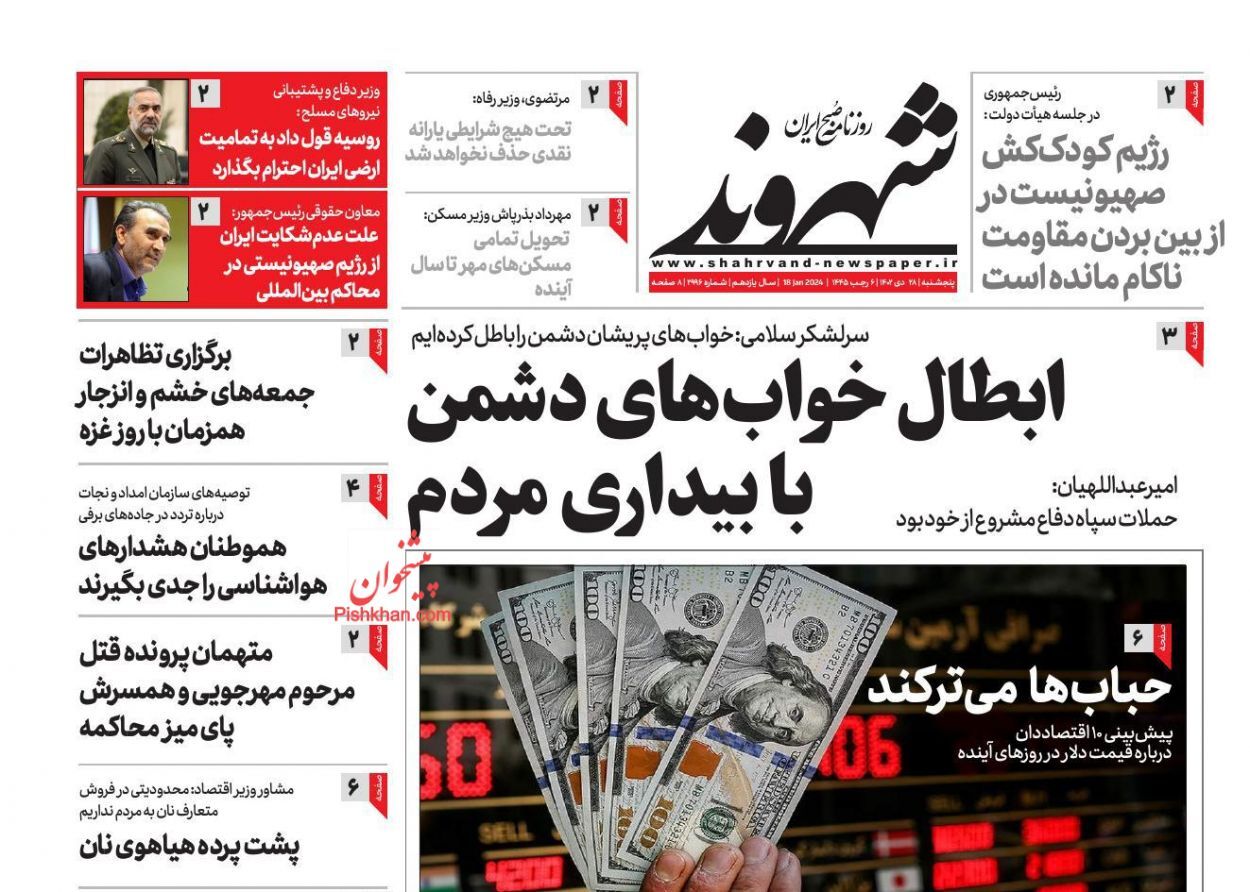 صفحه نخست روزنامهها - پنجشنبه ۲۸ دی روزنامه شهروند