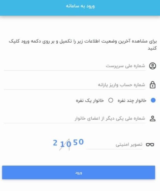 صفحه ورود به سامانه