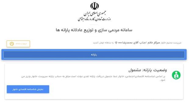 سامانه مردمی سازی