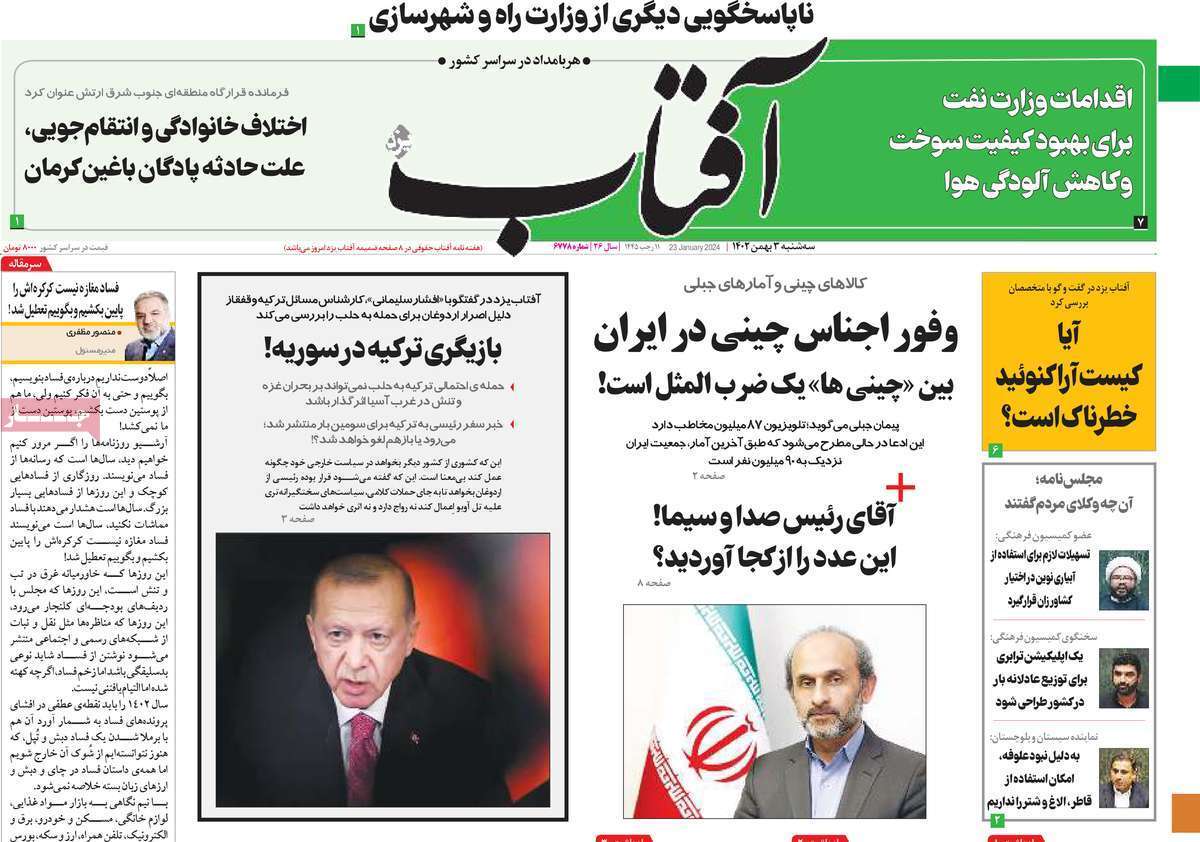 روزنامه آفتاب روزنامه آفتاب