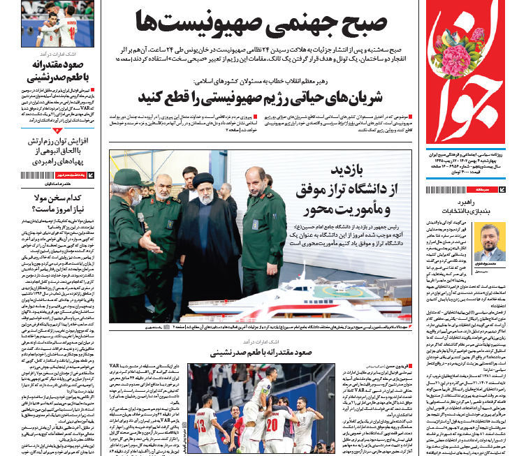 روزنامه جوان روزنامه جوان