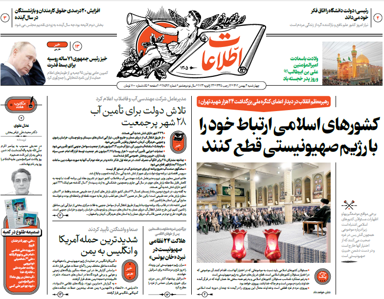 روزنامه اطلاعات روزنامه اطلاعات