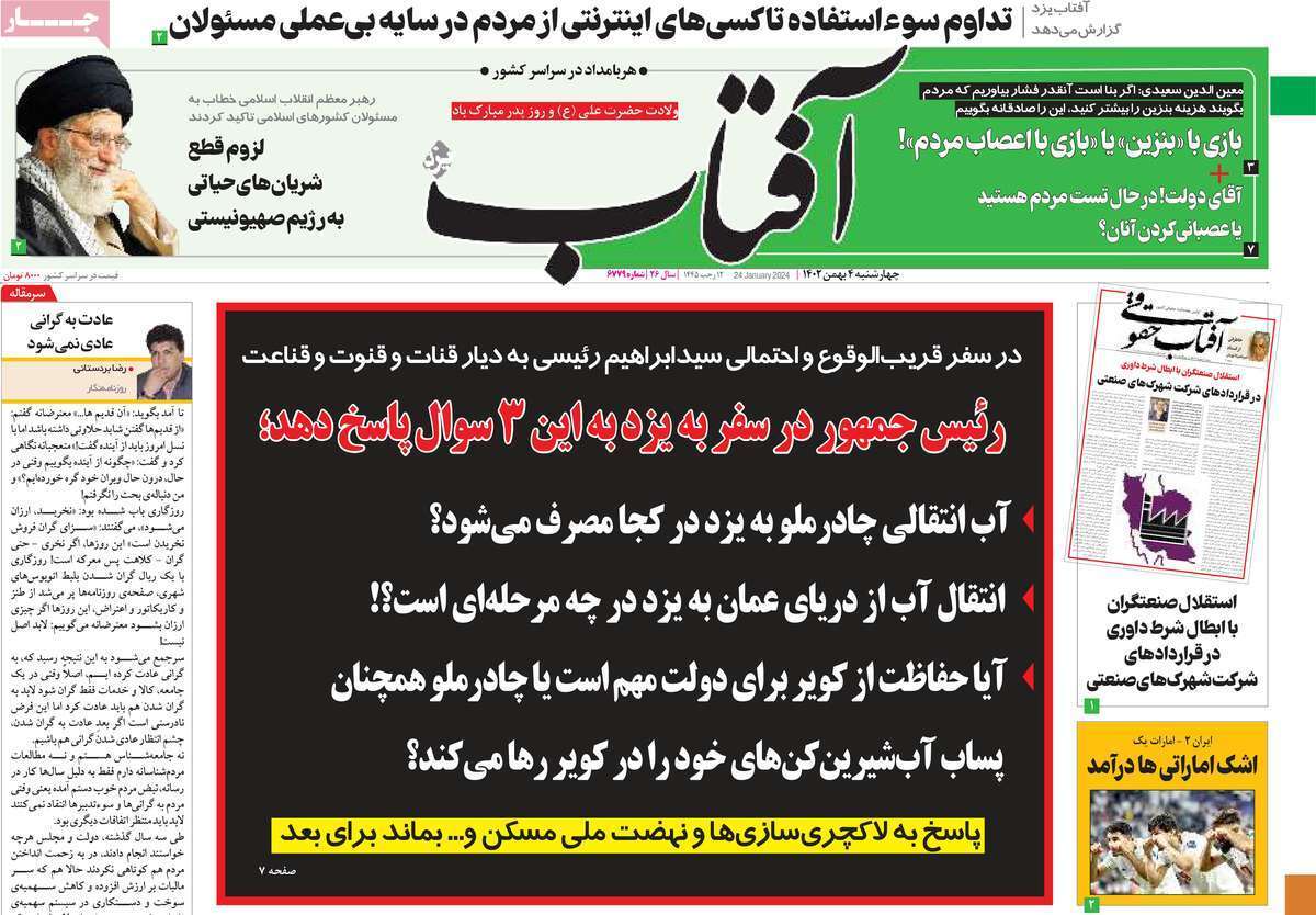 روزنامه آفتاب روزنامه آفتاب