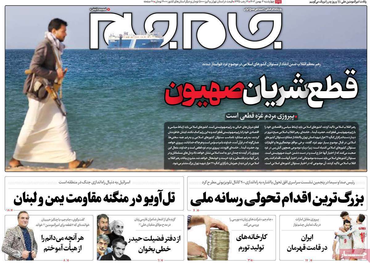 روزنامه جام جم روزنامه جام جم