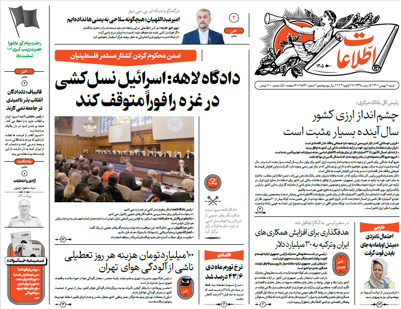 روزنامه اطلاعات روزنامه اطلاعات