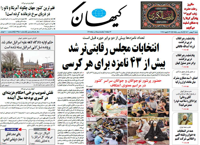 روزنامه کیهان روزنامه کیهان