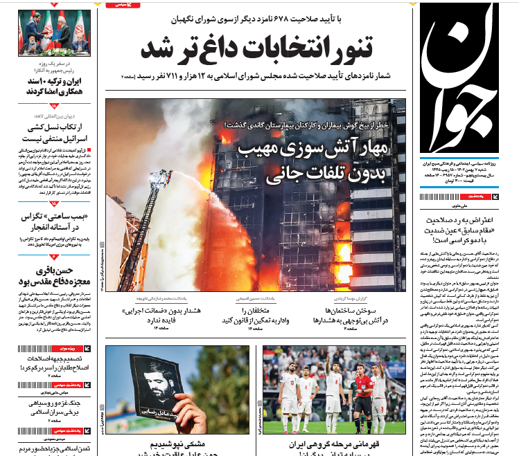 روزنامه جوان روزنامه جوان