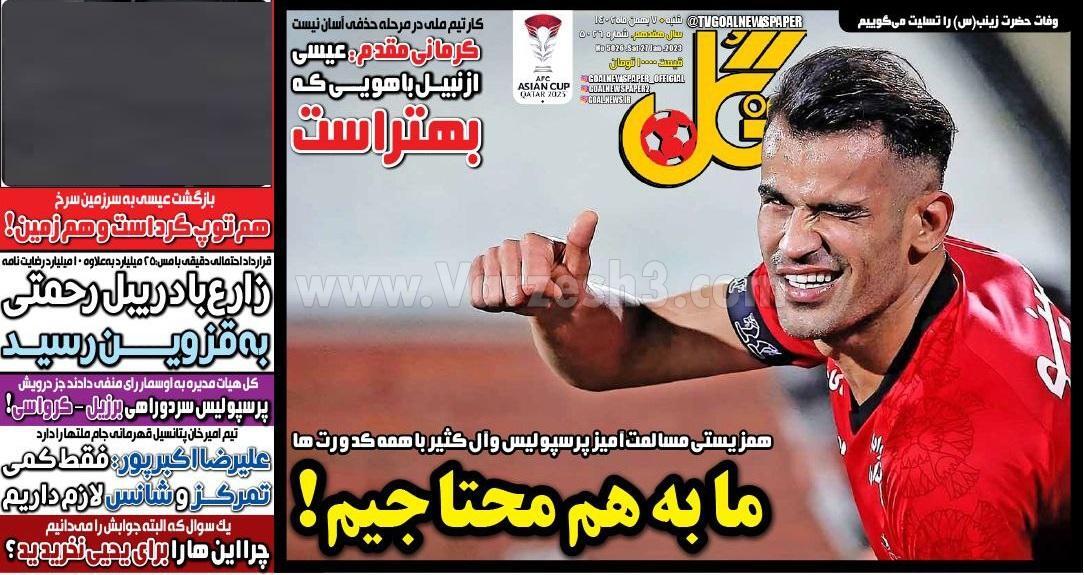 روزنامه گل روزنامه گل