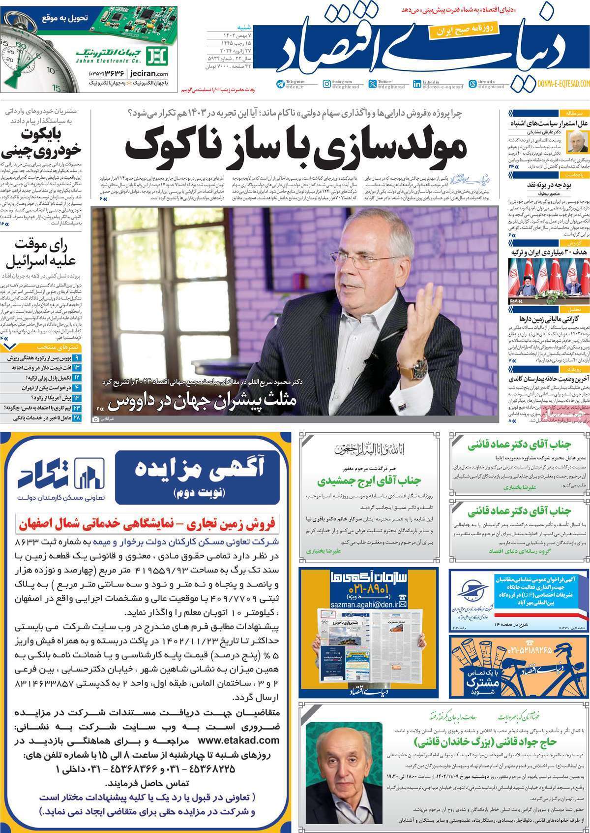 روزنامه دنیای اقتصاد روزنامه دنیای اقتصاد