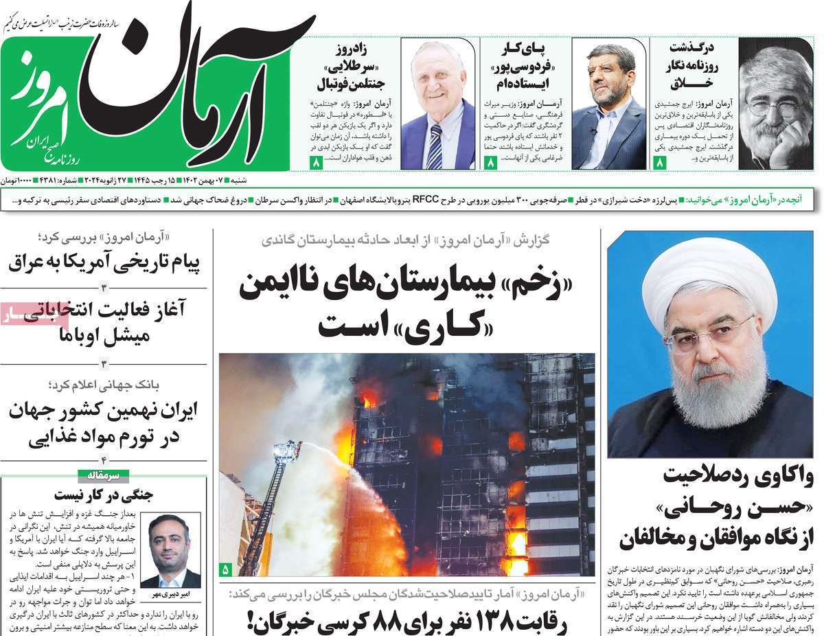 روزنامه آرمان امروز روزنامه آرمان امروز