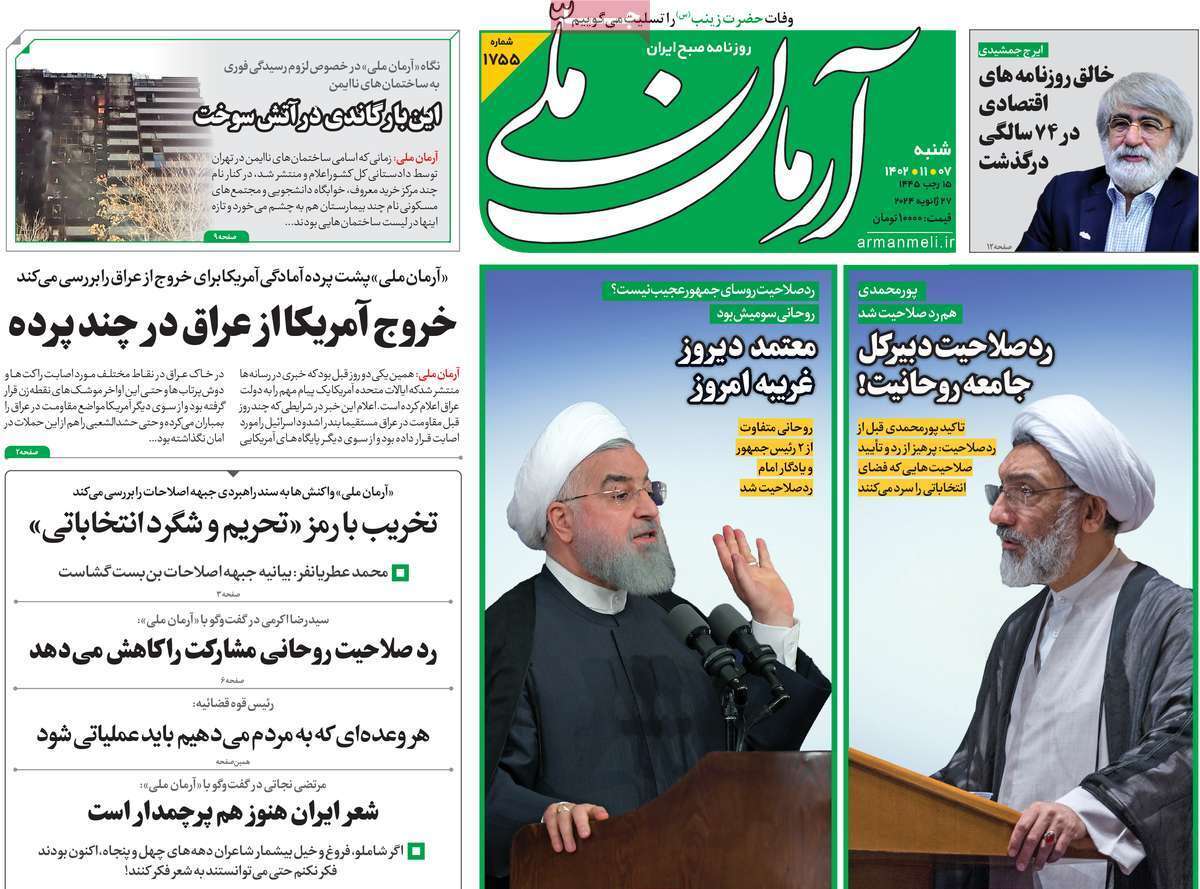 روزنامه آرمان ملی روزنامه آرمان ملی