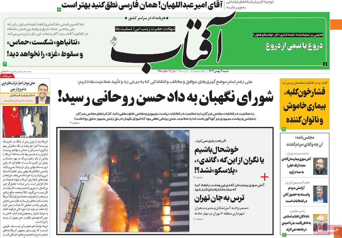 روزنامه آفتاب روزنامه آفتاب