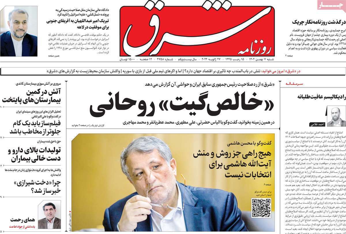 روزنامه شرق روزنامه شرق