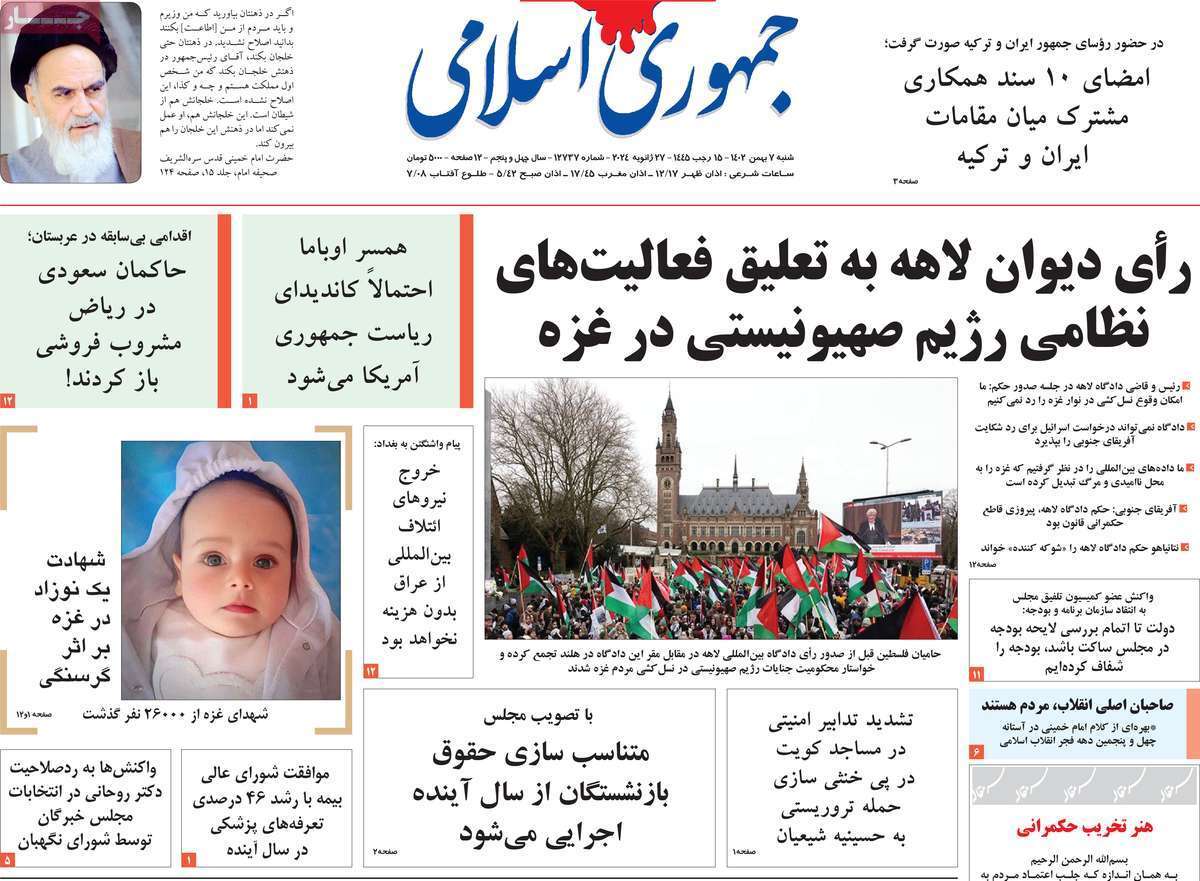 روزنامه جمهوری اسلامی روزنامه جمهوری اسلامی