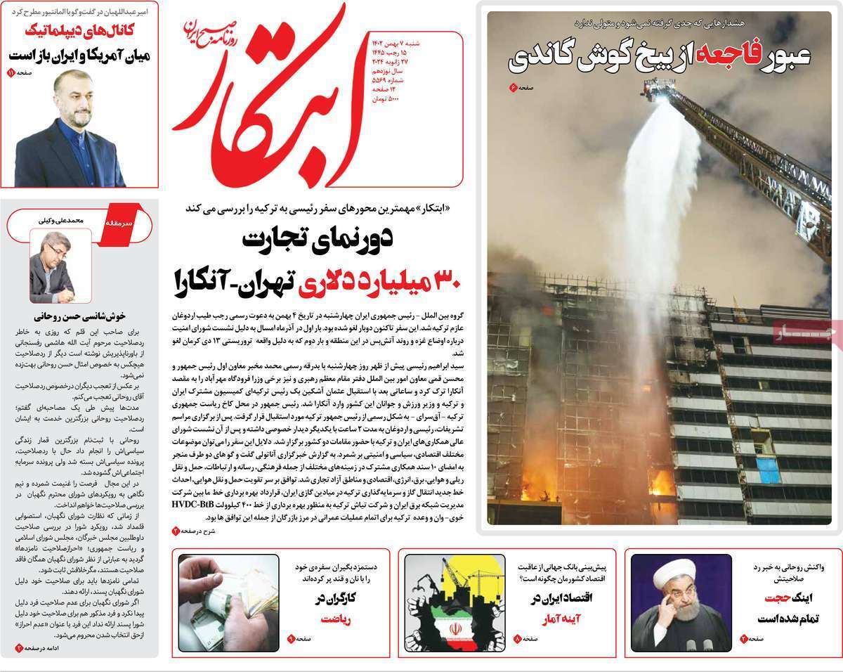 روزنامه ابتکار روزنامه ابتکار