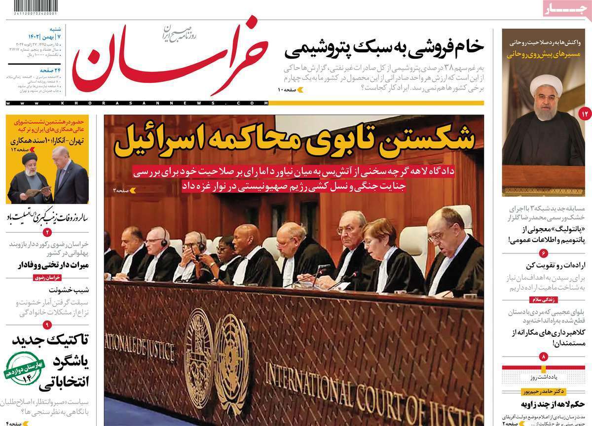 روزنامه خراسان روزنامه خراسان