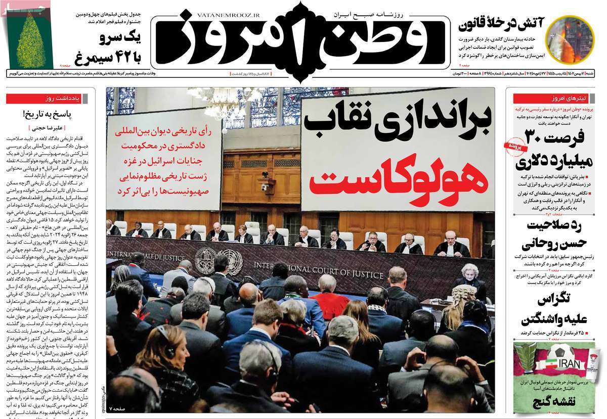 روزنامه وطن امروز روزنامه وطن امروز