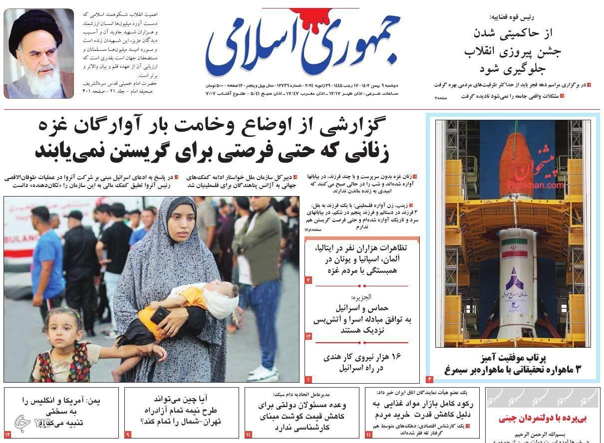صفحه نخست روزنامه جمهوری اسلامی دوشنبه ۹ بهمن صفحه نخست روزنامه جمهوری اسلامی دوشنبه ۹ بهمن