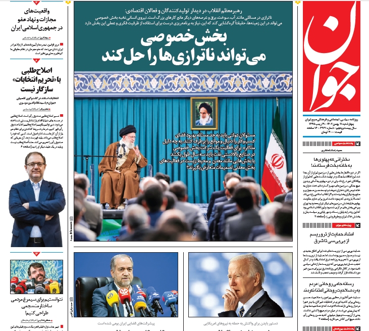 روزنامه جوان روزنامه جوان