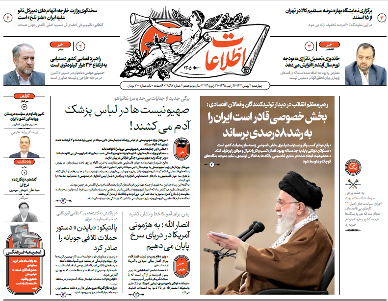 روزنامه اطلاعات روزنامه اطلاعات