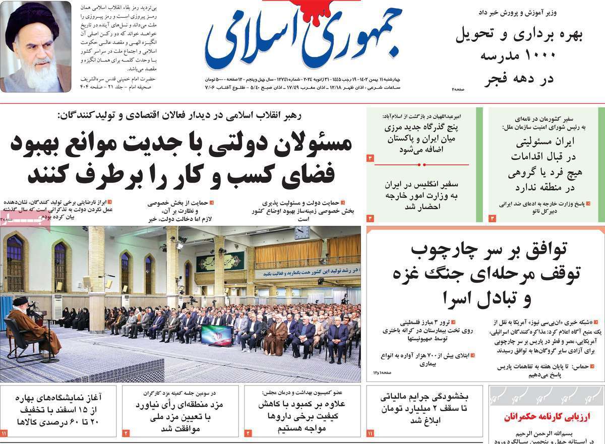 روزنامه جمهوری اسلامی روزنامه جمهوری اسلامی