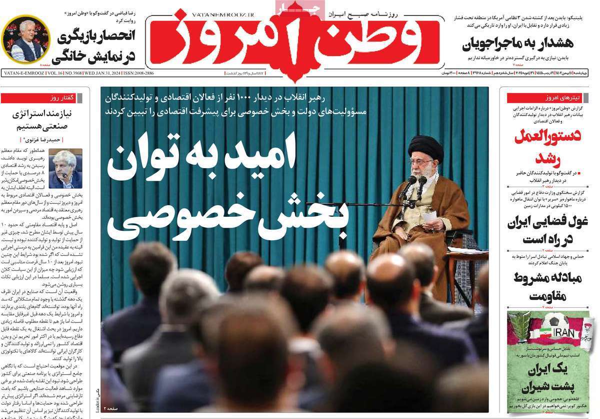 روزنامه وطن امروز روزنامه وطن امروز