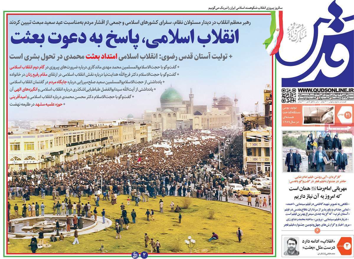 روزنامه قدس روزنامه قدس