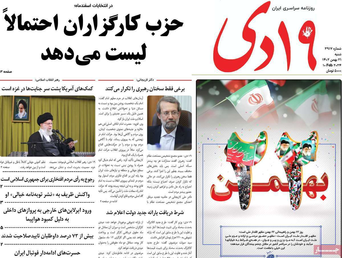 روزنامه 19 دی روزنامه 19 دی