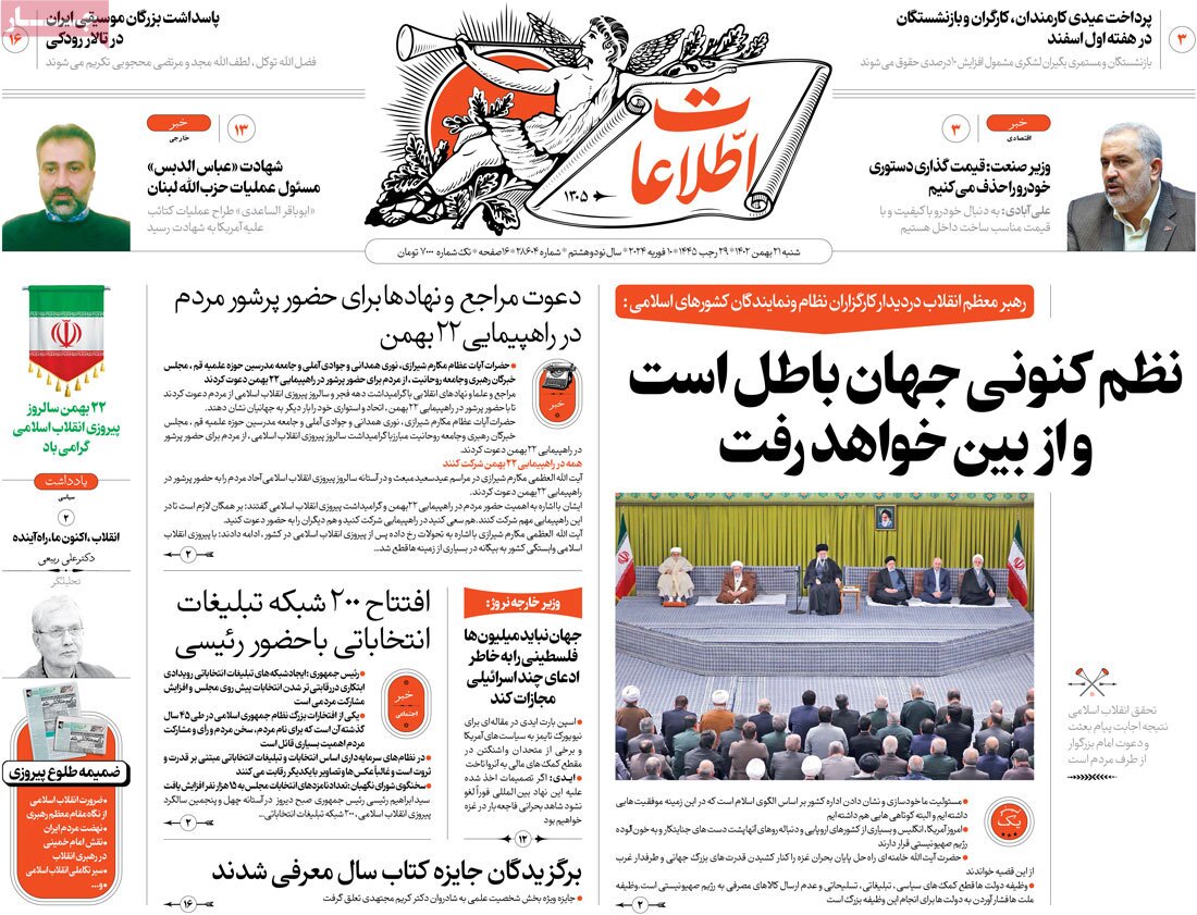 روزنامه اطلاعات روزنامه اطلاعات