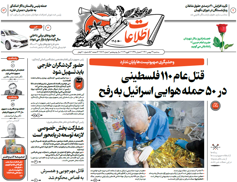 روزنامه اطلاعات