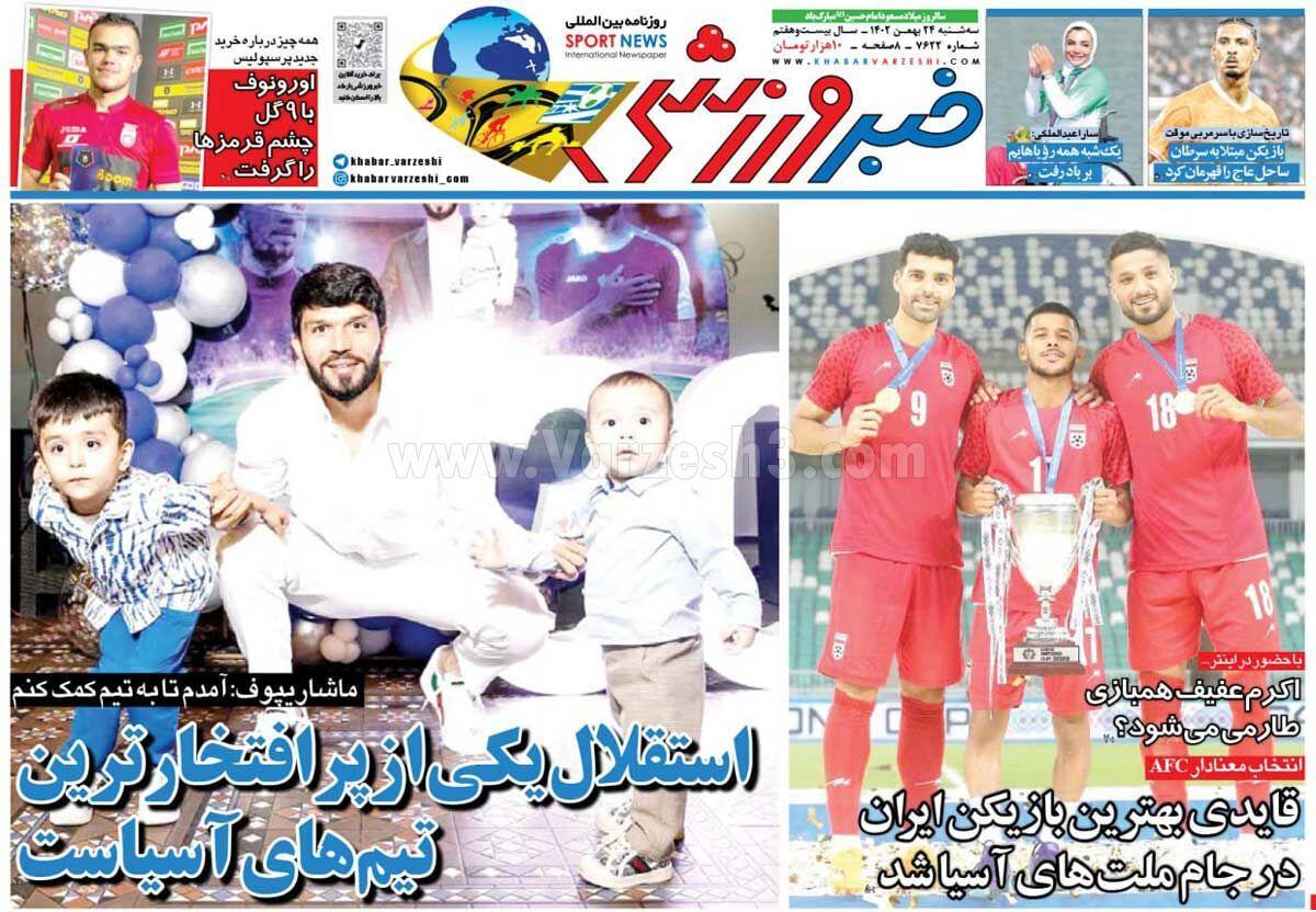روزنامه خبر ورزشی