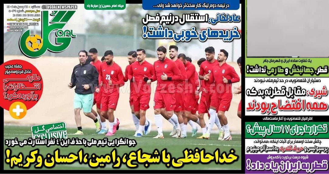 روزنامه گل