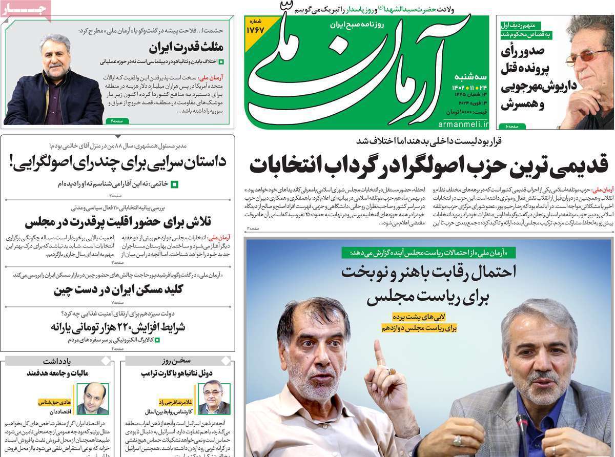 روزنامه آرمان ملی