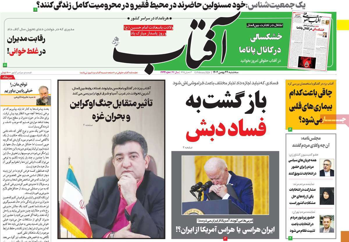 روزنامه آفتاب