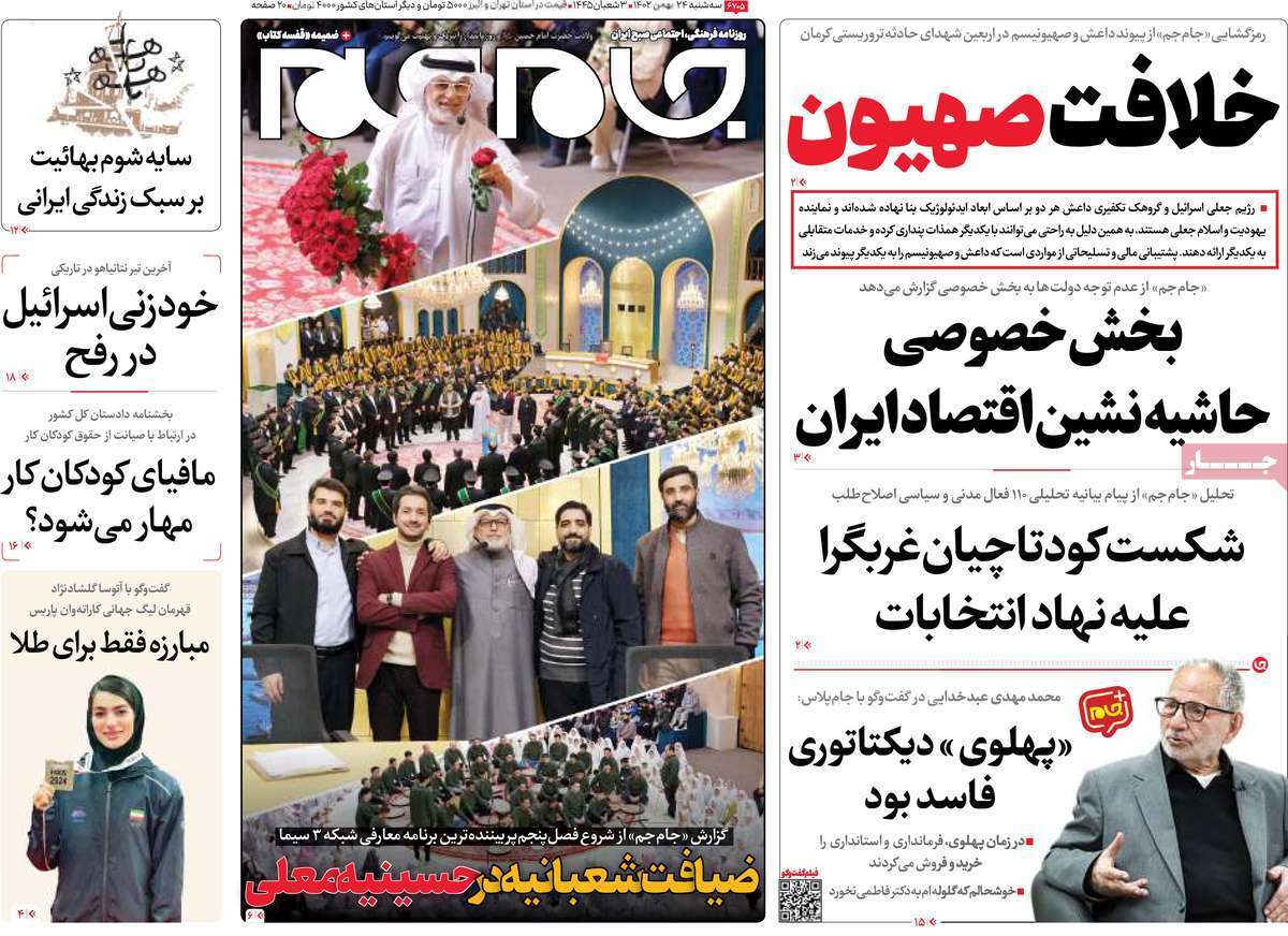 روزنامه جام جم