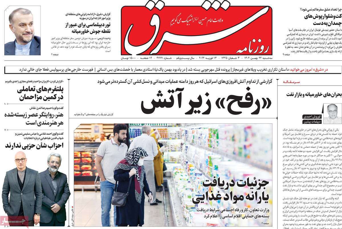 روزنامه شرق