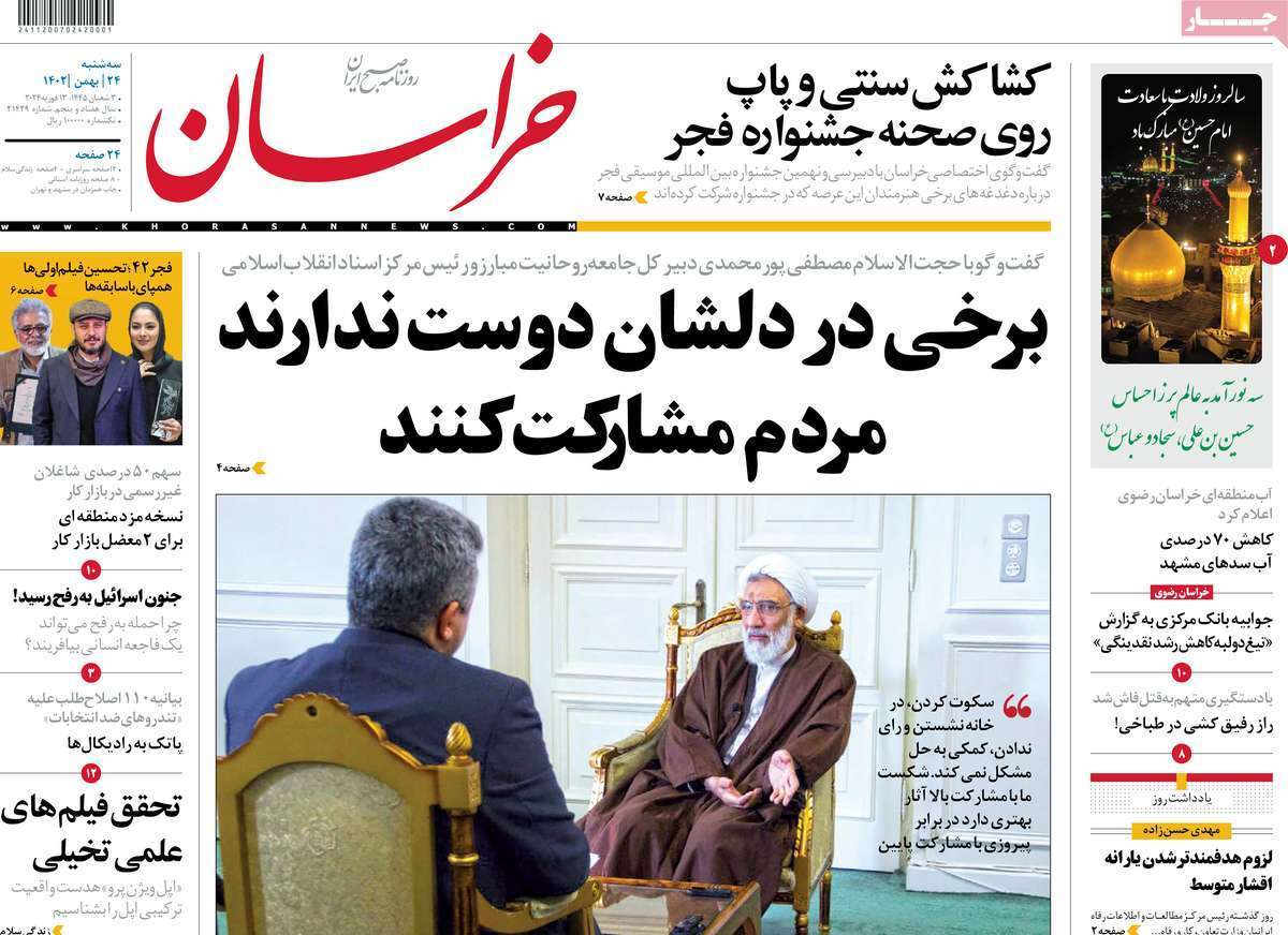 روزنامه خراسان