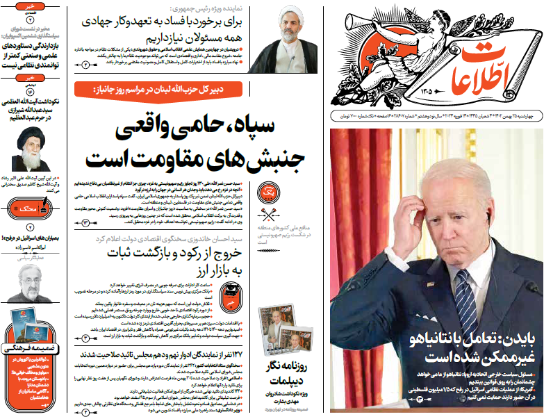 روزنامه اطلاعات روزنامه اطلاعات