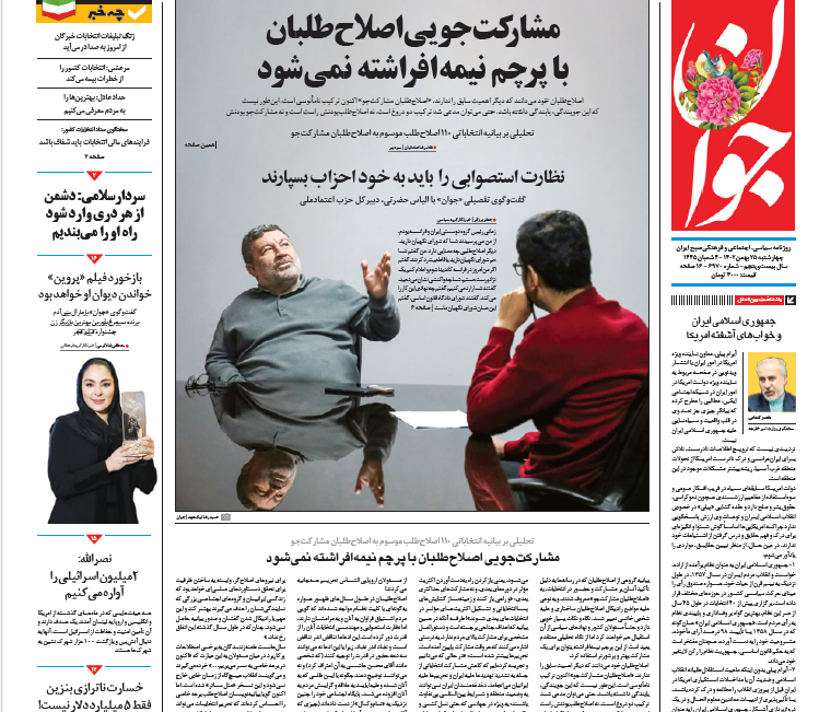 روزنامه جوان روزنامه جوان