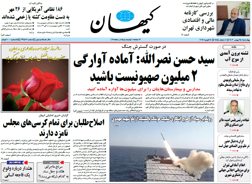 روزنامه کیهان روزنامه کیهان