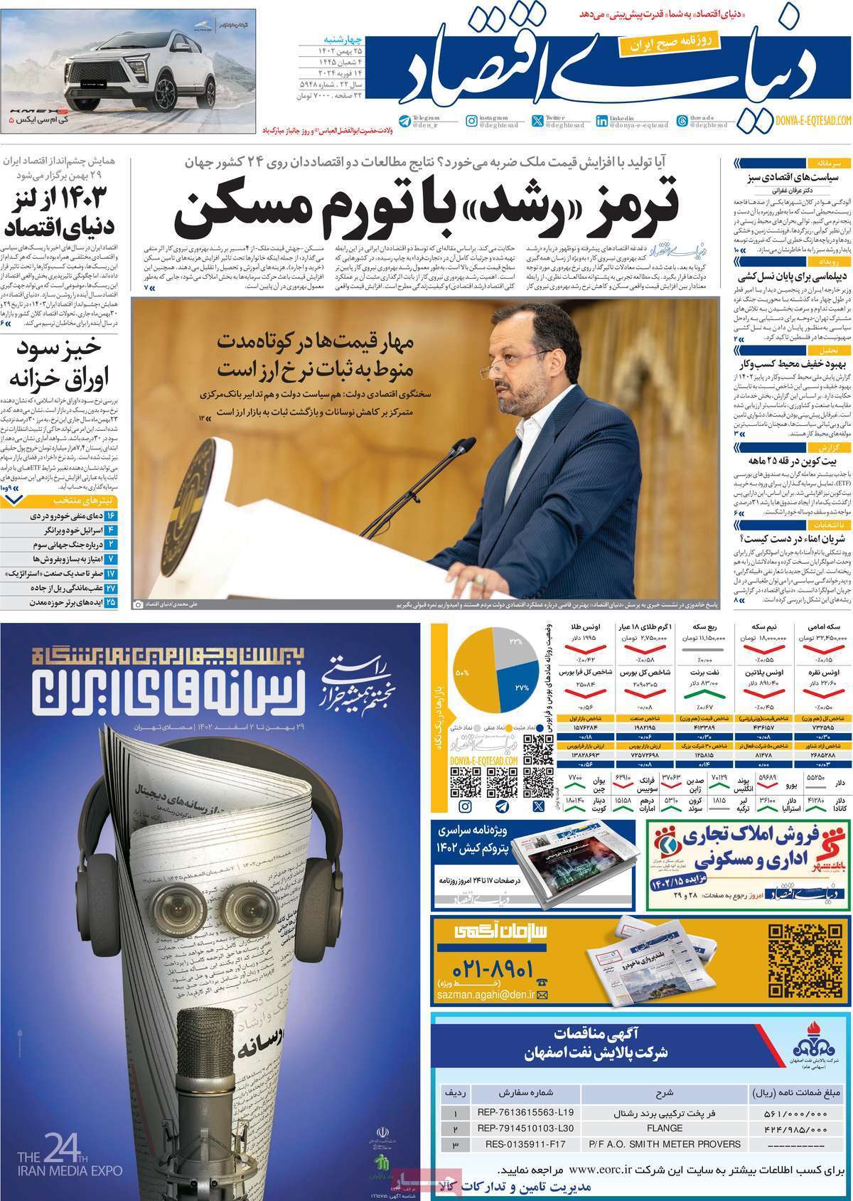 روزنامه دنیای اقتصاد روزنامه دنیای اقتصاد