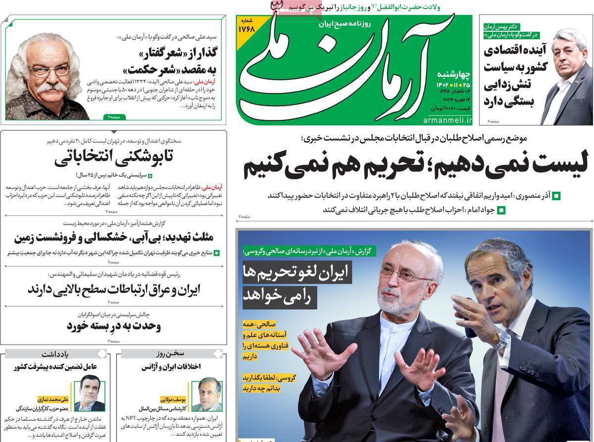 روزنامه آرمان ملی روزنامه آرمان ملی