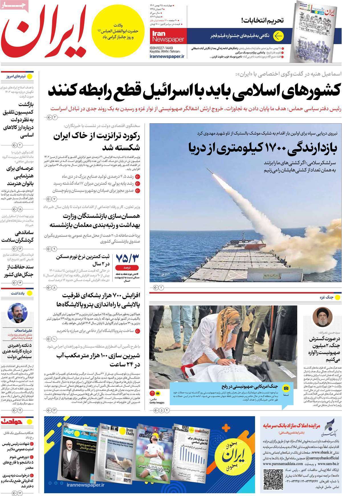 روزنامه ایران روزنامه ایران