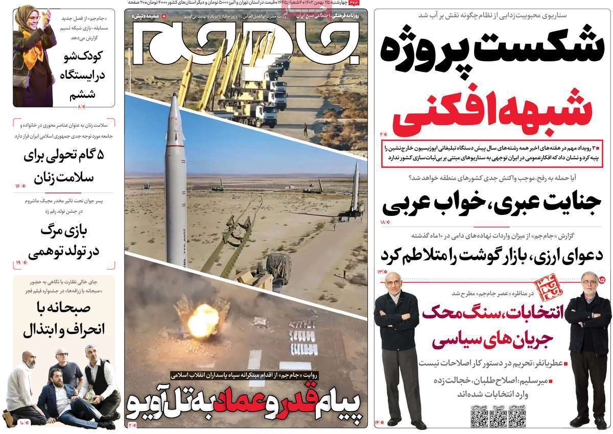 روزنامه جام جم روزنامه جام جم