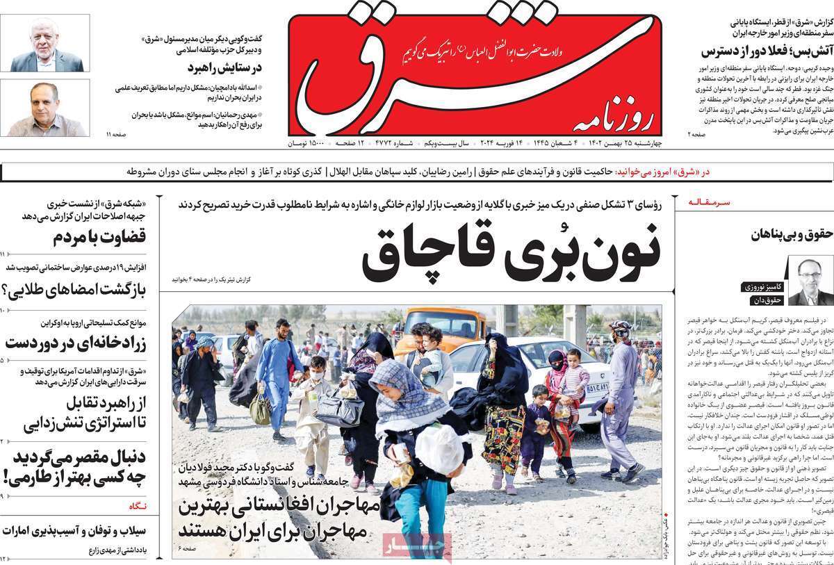 روزنامه شرق روزنامه شرق