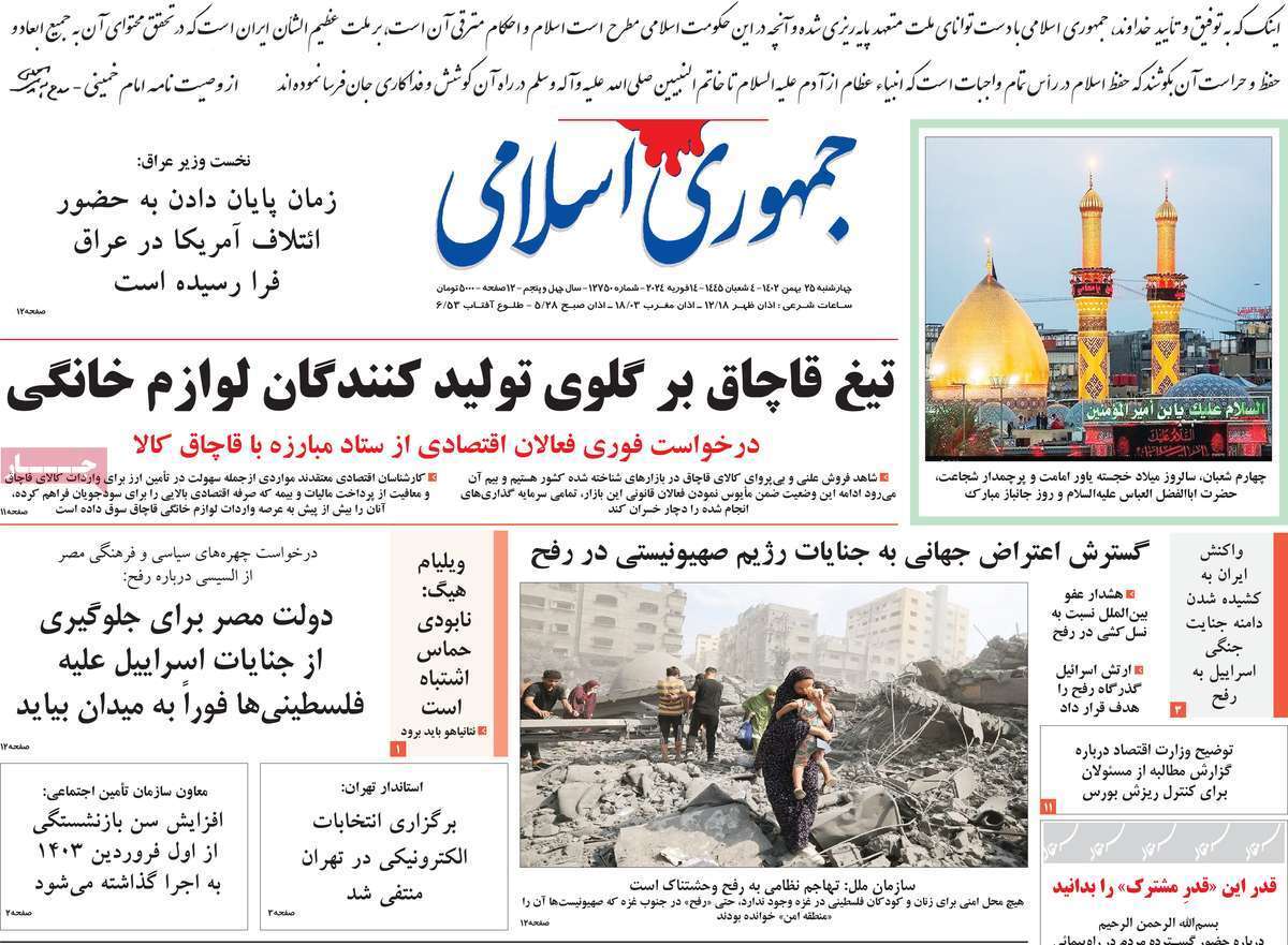 روزنامه جمهوری اسلامی روزنامه جمهوری اسلامی