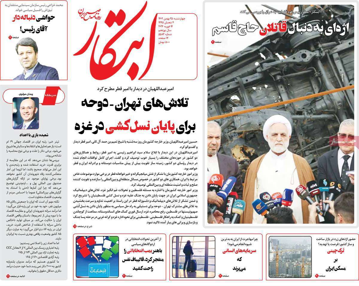 روزنامه ابتکار روزنامه ابتکار