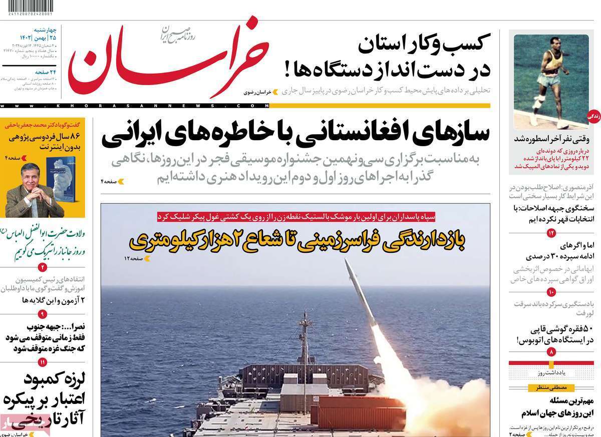 روزنامه خراسان روزنامه خراسان