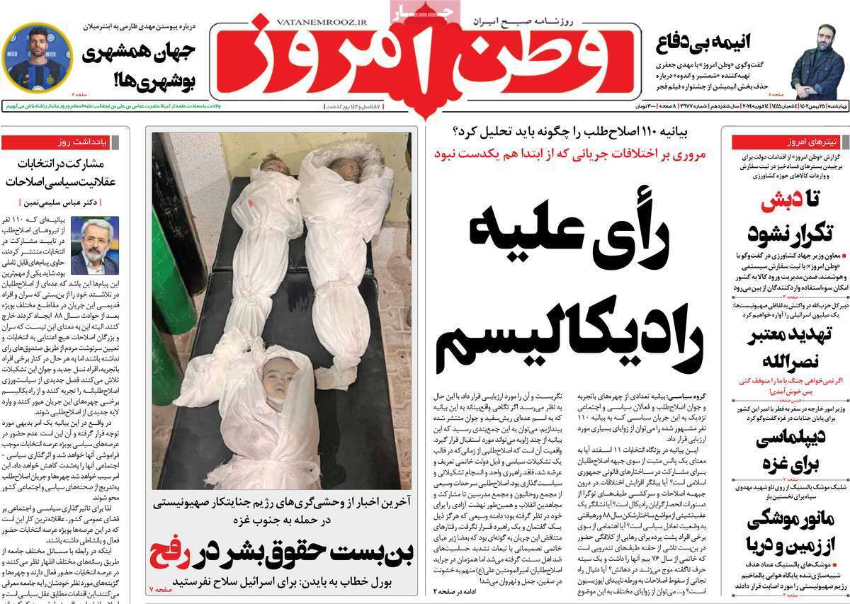 روزنامه وطن امروز روزنامه وطن امروز