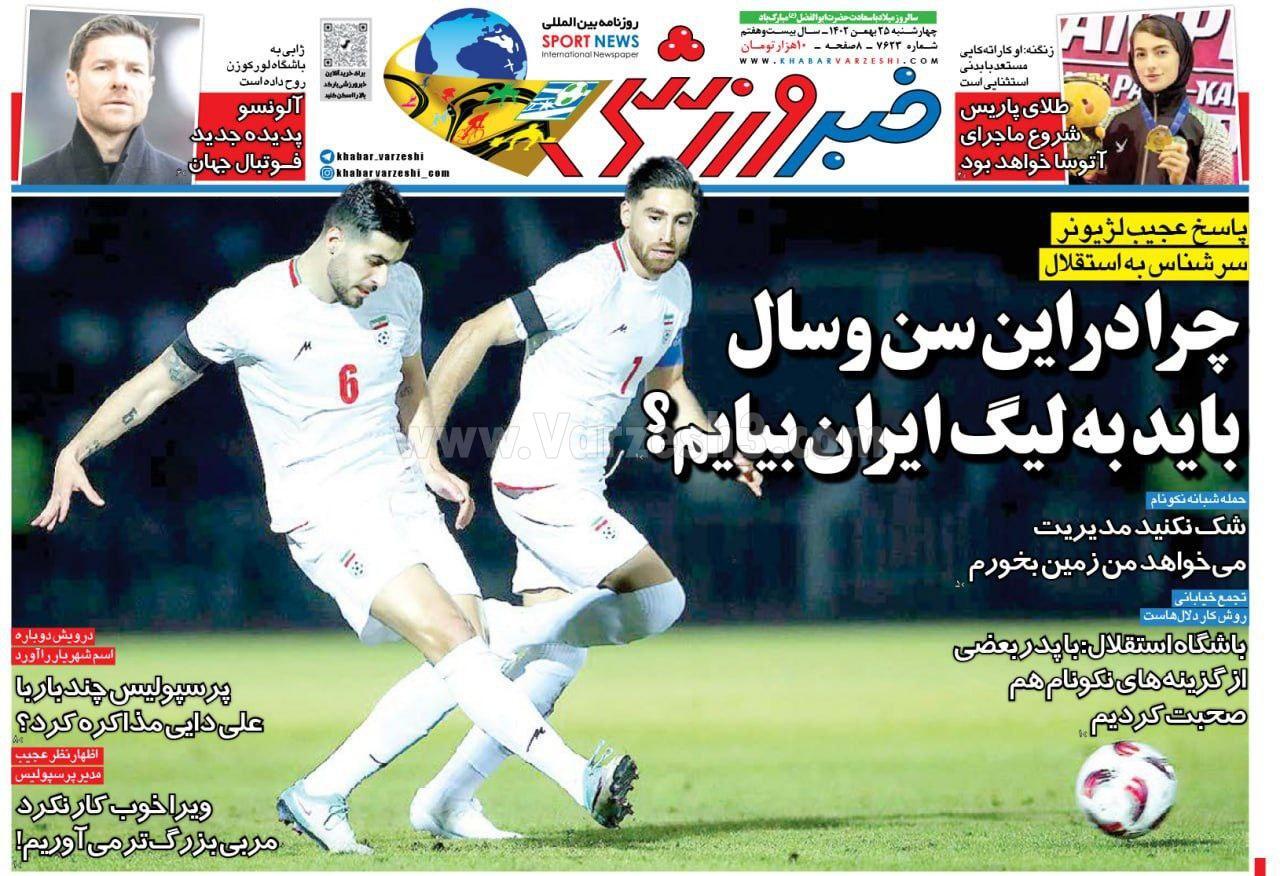 روزنامه خبر وزشی روزنامه خبر وزشی